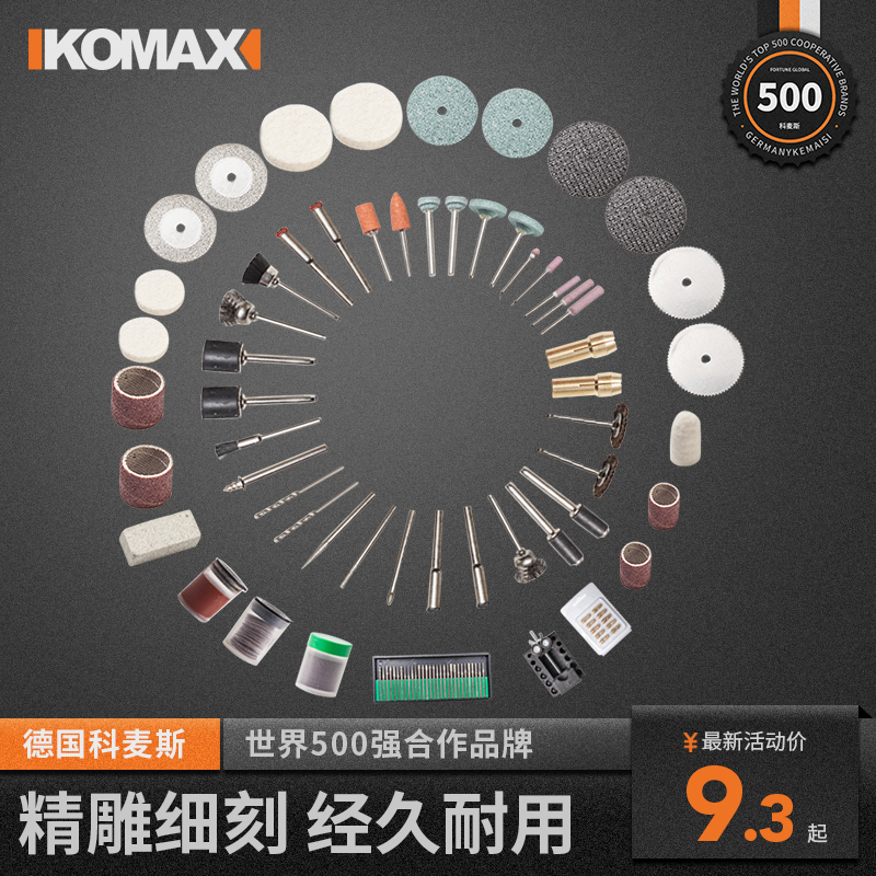 科麦斯电磨配件套装雕刻打磨机抛光小型磨头磨针木材玉石电摩工具