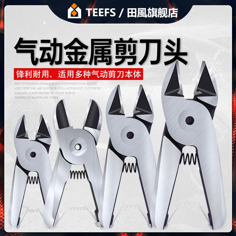 气动剪刀刀头气剪刀头剪钳专业用钨钢金属气剪刀头3S20S4.1S5ZS7P