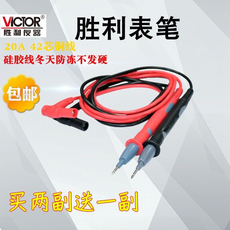 原装胜利1000V 20A 10A通用表棒特尖特细通用万用表表笔通用表笔