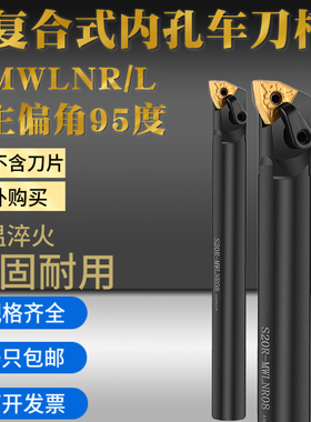 内孔车刀 S20R25S32T40U-MWLNR/L复合式内圆95度机夹镗孔数控刀杆