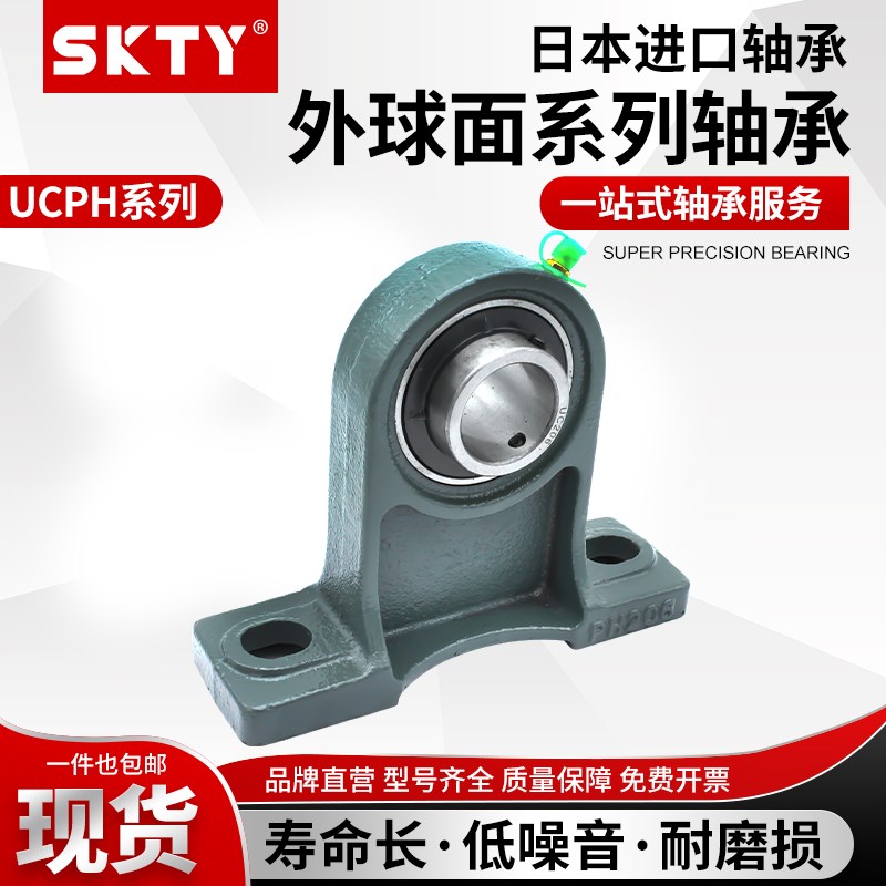 进口SKTY外球面轴承座 UCPH 203 PH204 PH205 PH206 PH207 PH208