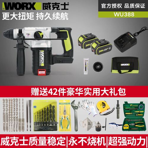 威克士WU388 .9工业级冲击钻电捶电镐充电式锂电锤多功能电动工具