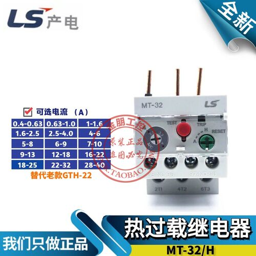 原装LS产电(LG)热过载继电器GTH-22/3 MT-32/3H 12-18A热保护