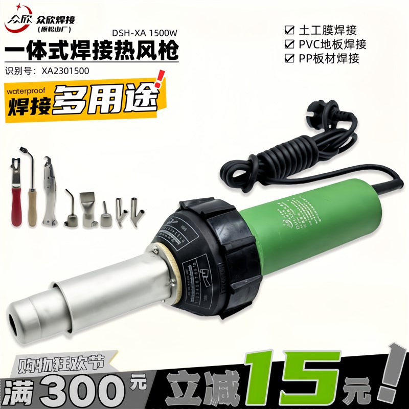 众欣DSH-XA一体式PP地板塑料焊枪鱼箱工业调温热风枪1500W焊接枪