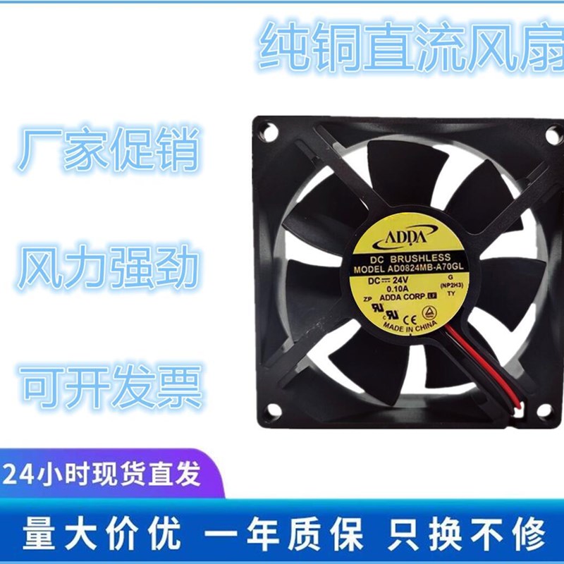 AD0824MB-A70GL 协喜ADDA 8025 24V 0.10A 静音 变频器风扇 80*80