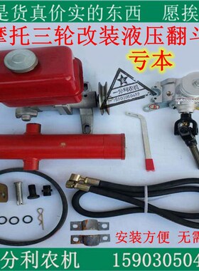 宗申隆鑫等摩托三轮车改装自卸液压油泵套装改装翻斗全套液压配件