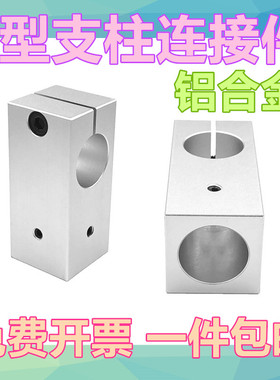 T型支柱固定夹十字型连接件T型固定件固定块十字接头光轴夹十字夹