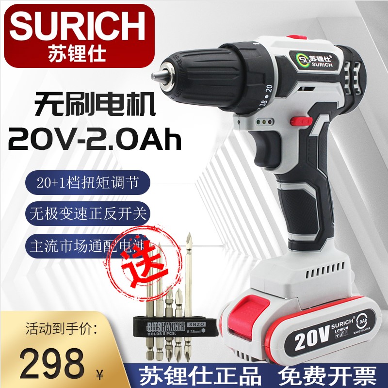 苏锂仕无刷充电钻20V锂电池大功率电动螺丝刀正反转手电钻裸机