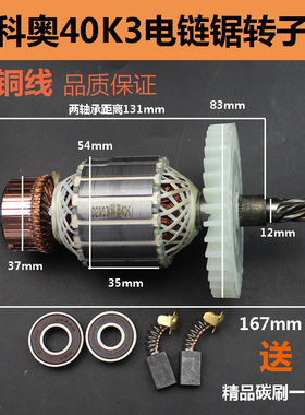 适配科奥40K3电链锯转子电锯伐木锯全铜线圈电机转子6齿转子全铜