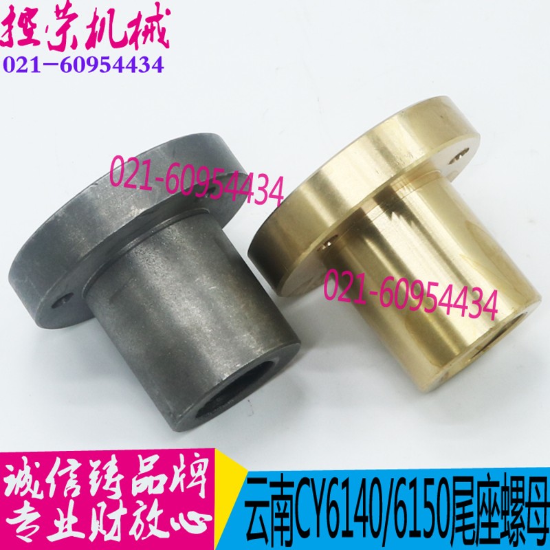 机床配件 云南机床CY6140/CY6150车床尾座螺母 宝鸡车床尾座螺母