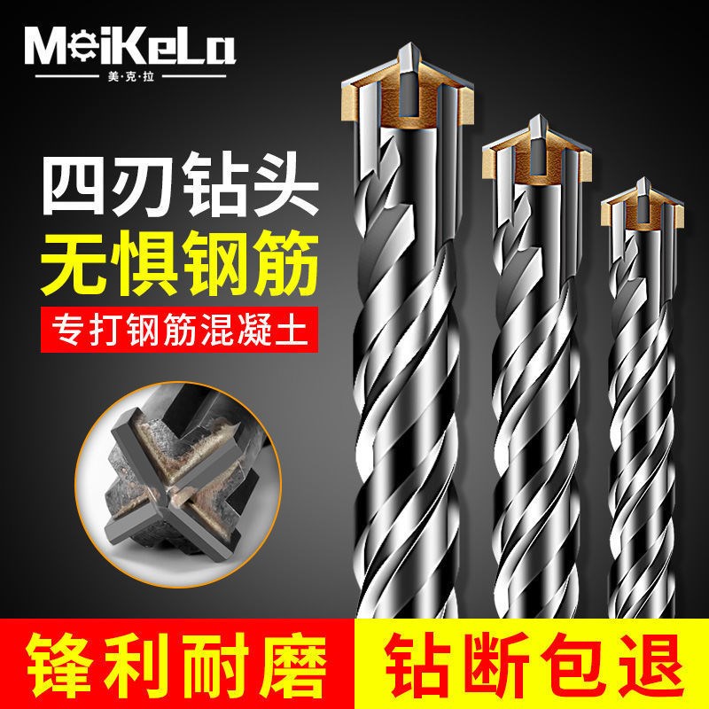 德国进口十字冲击钻头电锤混凝土穿墙方柄打墙转头圆柄四坑加长合