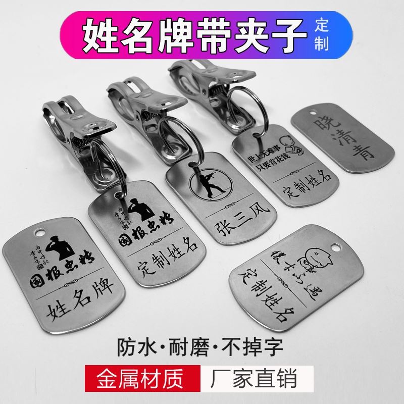 姓名牌带夹子学生名字不锈钢金属名牌衣架晾衣服刻编号数字牌定制