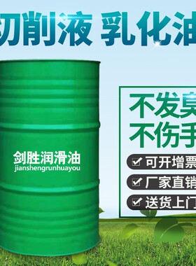 防锈乳化油皁化油冷却液数控车牀锯牀半合成微乳环保全合成切削液
