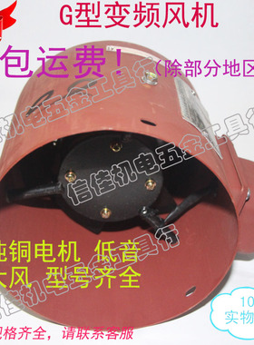 G型冷却风机专用通风机 变频调速通风机 全铜电机G132A 80W 380V