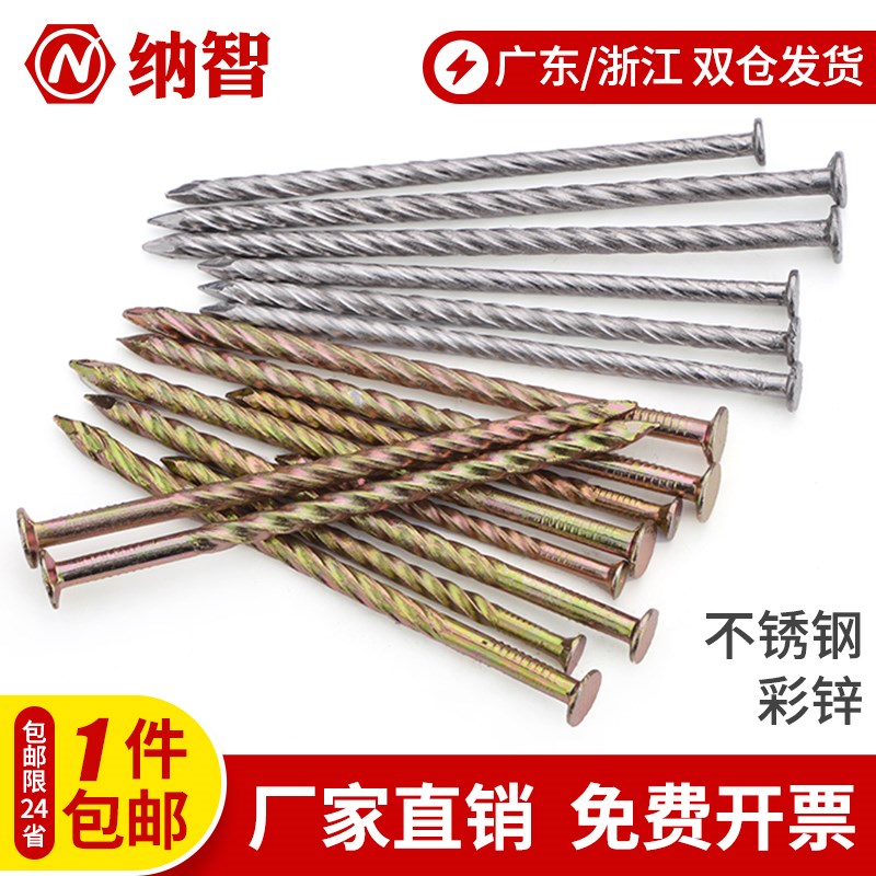 双色不锈钢地板钉麻花钉螺纹钉子龙骨钉木工钉子防松钉5折