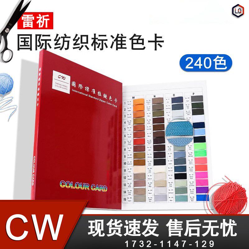 240色拉链色卡国际标准样卡纺织服装行业通用标准布料样本色卡