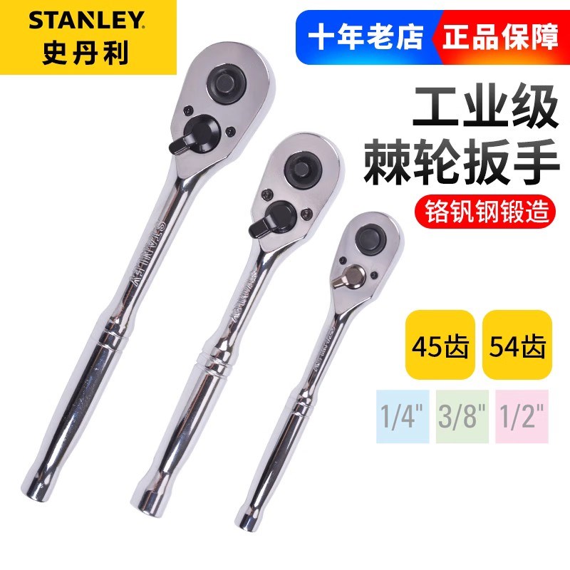 史丹利工具钢柄棘轮扳手89-817-22 89-818-22 89-819-22
