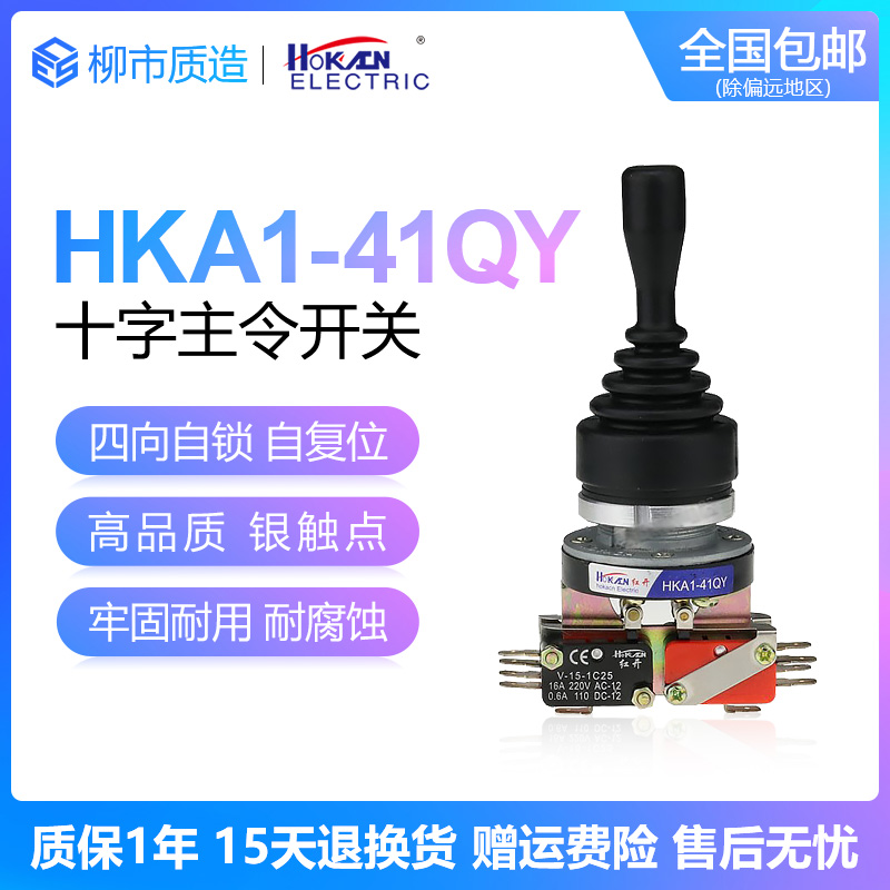 红开HOKACN十字开关HKA1-41QY四向自锁QZ自复位摇杆开关孔径30MM