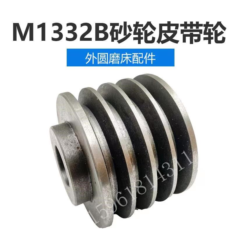 磨床配件M1332B砂轮架皮带轮四槽 1332上海机床厂外圆磨床
