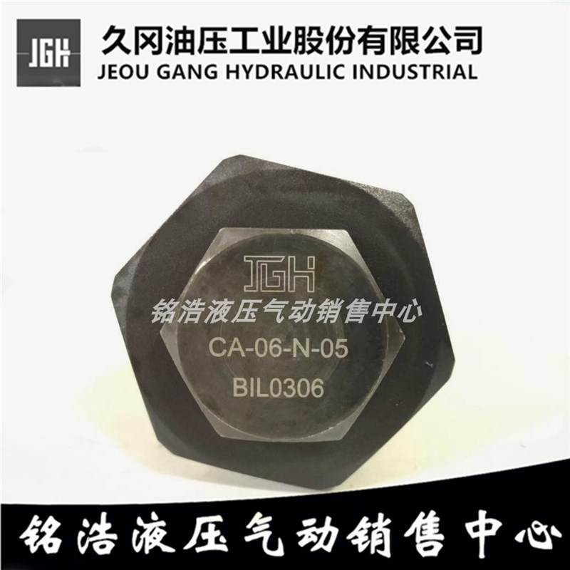 台湾久冈JGH止逆阀单向阀CA-10-N-05 CA-10-N-50 CA-10-N-75/20