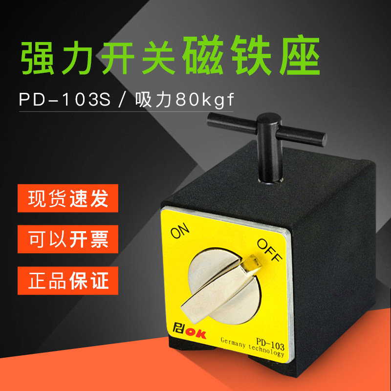 PDOK带手柄强力开关磁铁座磁力座金属提取器自动化设备PD-103S