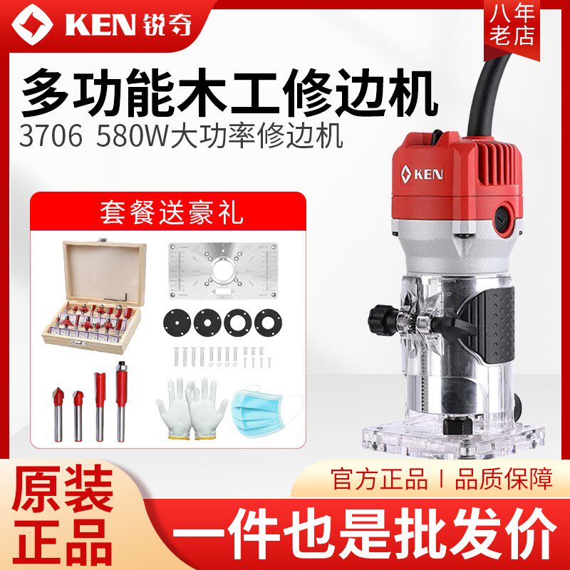 锐奇KEN修边机3706/3806小型木工雕刻机铝塑板开槽倒角开孔小罗机