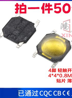 鼠标微动开关G500 G502中键G903滚轮下压4.8*4.8*0.8薄膜贴片M950