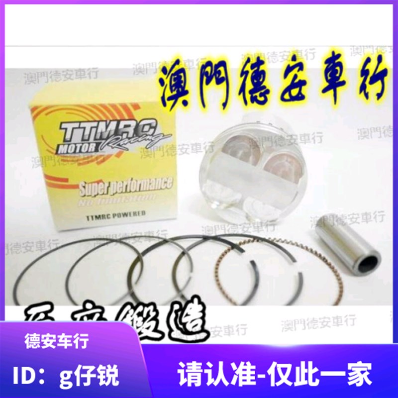 TTMRC 3代三代4代四代五代新劲战 BWSR 改装52.4MM原厂锻造活塞