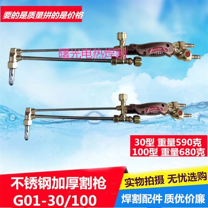 割枪G01-30/100/300型氧气乙炔丙烷射吸式割炬加厚不锈钢割枪割把