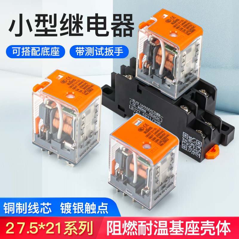 小型中间继电器新型小8 12脚220V交流直流12V电磁继电器DC24v底座