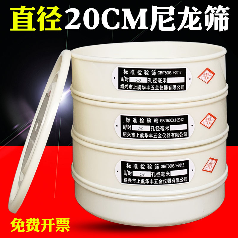 20cm塑料尼龙筛过滤筛网面粉筛子分样筛 标准检验筛土壤筛8-500目