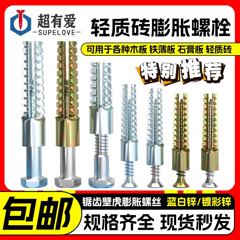 锯齿壁虎膨胀螺栓轻质砖防松水泥墙空心砖混凝土金属膨胀管螺丝钉