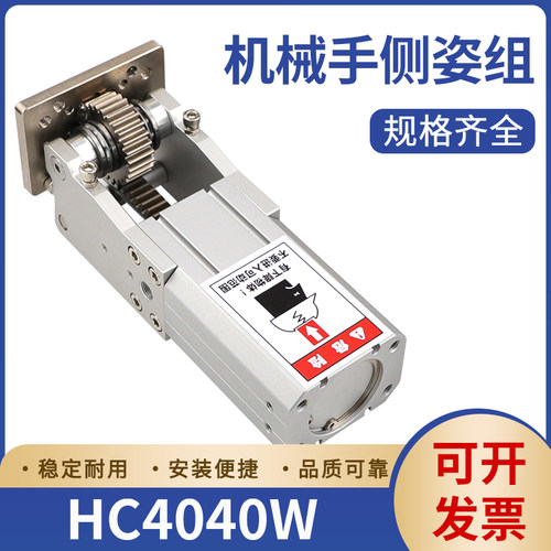 机械手侧姿组90度翻转机构气缸配件大全齿轮式直角反转HC4040W