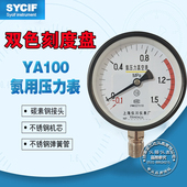 YA100 无缝钢管 YA150 YZA150 氨用真空表 YZA100 氨气压力表