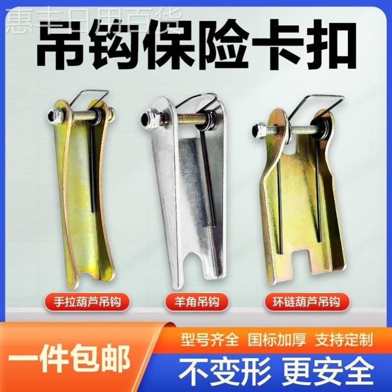 行车电动葫芦吊钩保险卡扣/保险卡/安全卡片/吊钩防脱卡/防脱装置