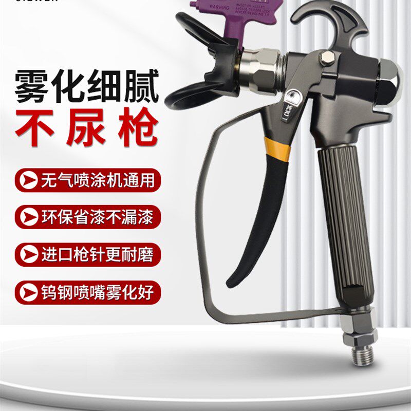 油漆乳胶漆涂料高压无气喷涂机配件通用喷枪喷漆枪无汽喷漆机枪嘴