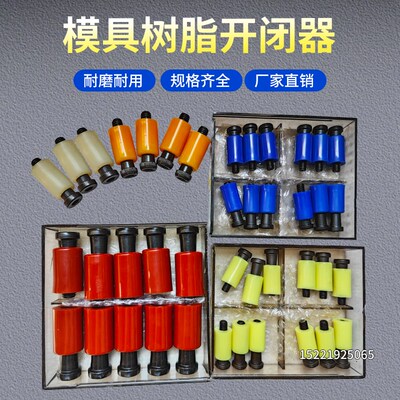 包邮进口耐高温模具开闭器树脂开闭器尼龙拉钩胶塞螺丝101216-20