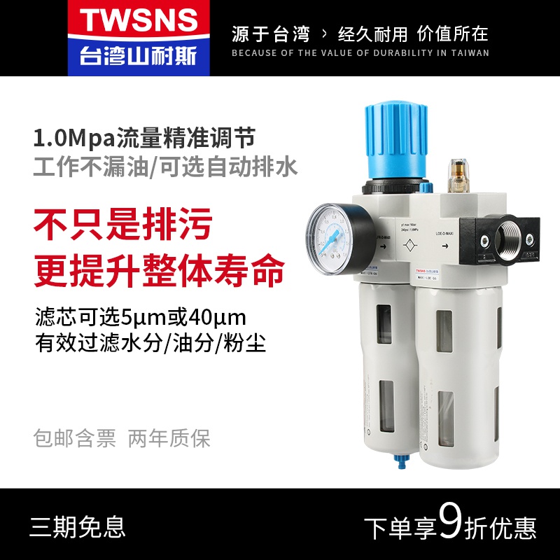 山耐斯气源处理器二联件LRC/LFR/LR/LF-1分油水分离过滤器调压阀