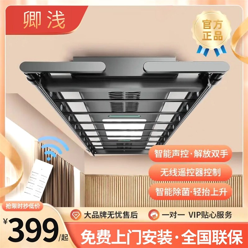 德国进口卿浅电动晾衣架智能遥控烘干晾衣杆室内阳台家用自动升降