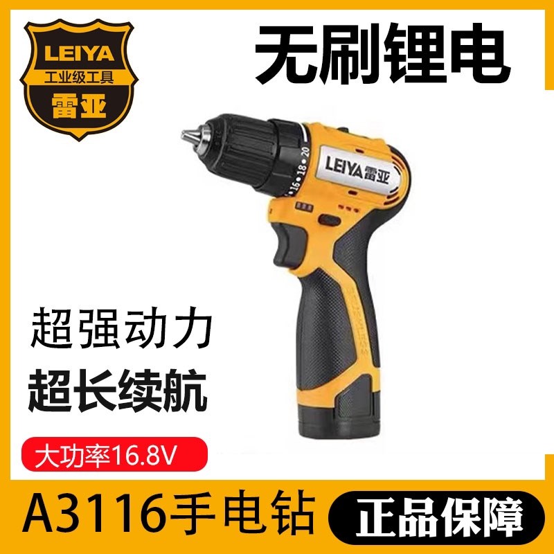 雷亚A3116无刷双速16.8V充电式锂电钻多功能家用电动螺丝刀包邮