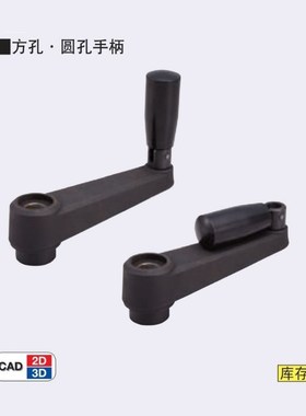 方孔/圆孔可折叠摇手柄 C-MBCHH12/14/16/17 C-MBCRR12/14/16/17