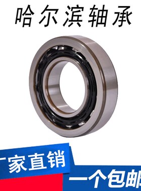 哈尔滨角接触球轴承 7200 7202 7203 7204 7205 7206 7207 7208B