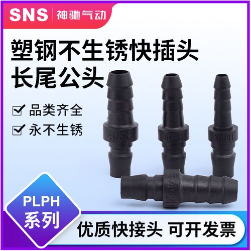 sns塑钢自锁c式快速接头空压机气泵气管接头快插公母气泵pp/sh/pm