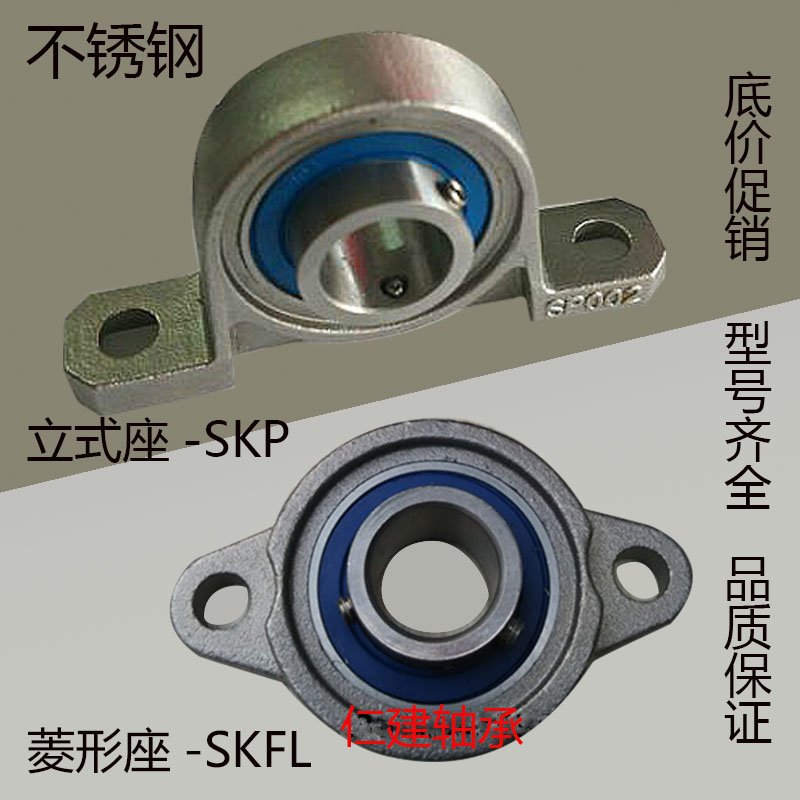 不锈钢微型轴承座立式菱形座SKP000 SKFL001 002 003 004 005 006