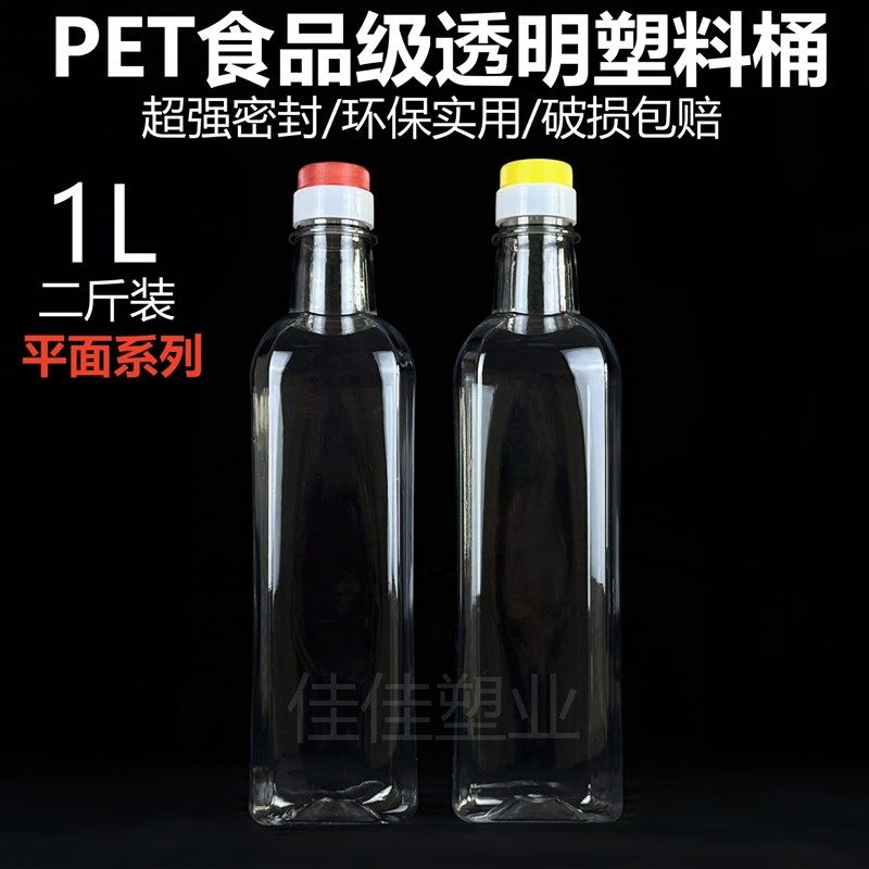1L二斤平面高档系PET食品级塑料桶酒桶酒壶食用油桶油壶密封家用