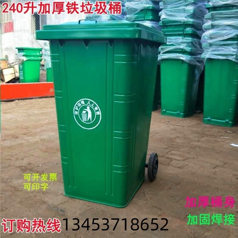 环卫铁垃圾桶大号240升铁质挂车铁桶户外街道农村分类环卫垃圾箱