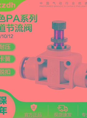 白色调速限流管道节流阀PA4/PA6/PA8/PA10/PA12mm快速气管接头