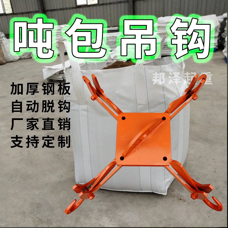 起重脱钩吊钩十字吊自动脱卸吊钩吨包带自动摘钩起重吊钩行吊挂钩