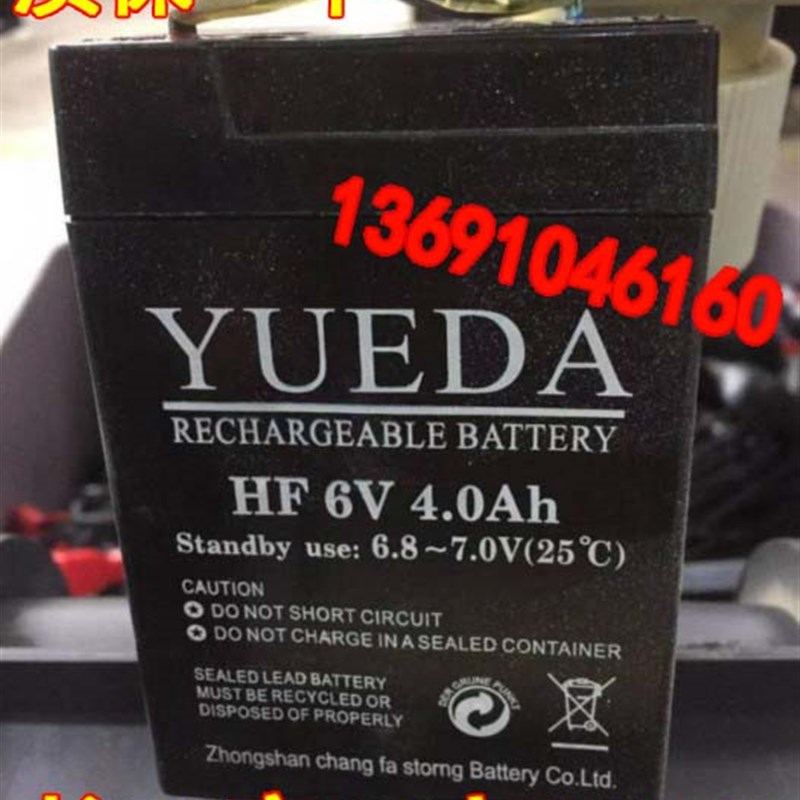 YUEDA蓄电池 HF6V4.0AH 4.5AH 5.0AH 适用电子称 应急灯 童车电池
