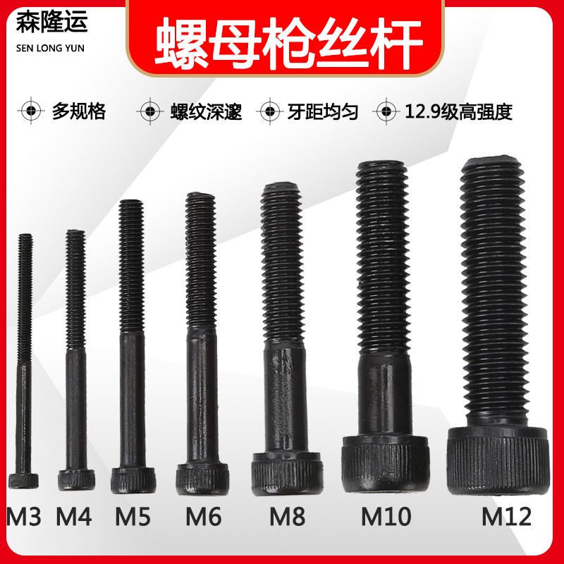 12.9级内六角螺丝加长螺杆穿墙螺栓丝杆杯头螺钉M5M6M8M12M14M16